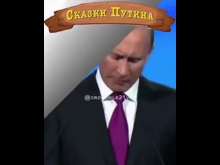 Сказки непутнего смотрите на ночь и спите сладко!!!