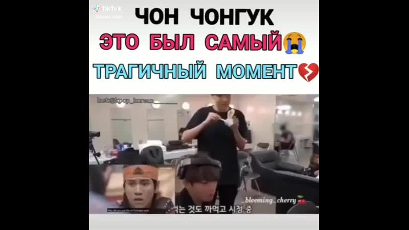 Чонгу плачет