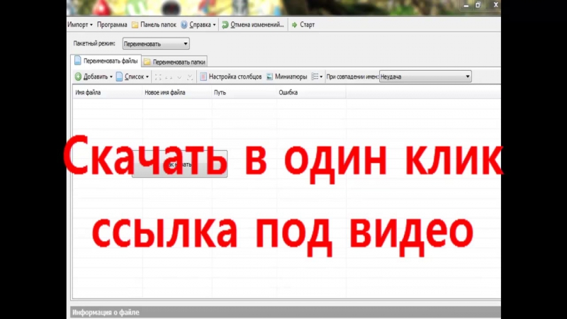 Пакетное переименование файлов +из командной строки