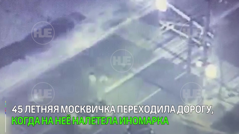Смертельный наезд на пешехода в москве попал на видео