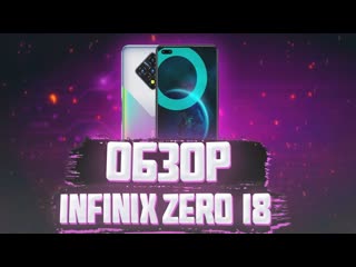 Infinix zero 8 купил на aliexpress за 13 000 рублей мощный телефон с хорошими характеристиками