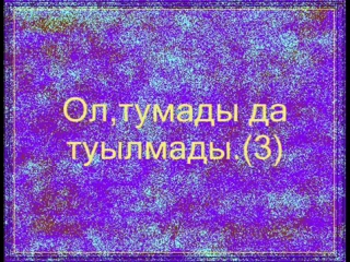 Ыхлас сүресі wmv