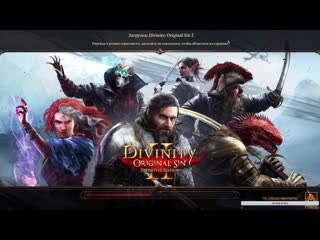 Divinity original sin ii прохождение (чат читаю на твитч и ютюб )