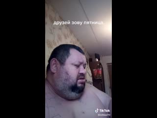 Зову друзей бухать