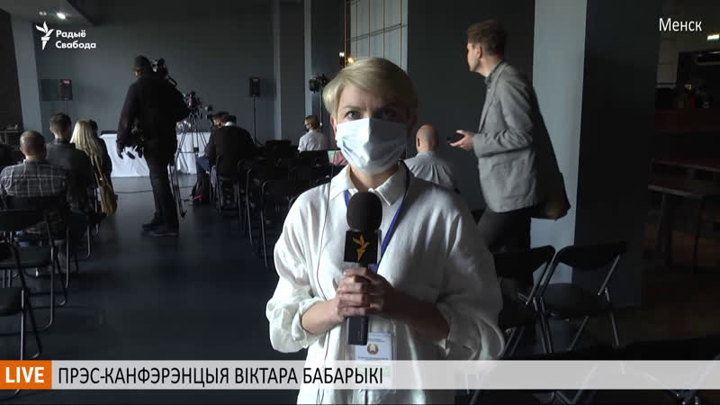 Прэс канфэрэнцыя віктара бабарыкі ужывую
