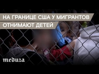 Опубликована запись из центра, где в сша держат детей мигрантов