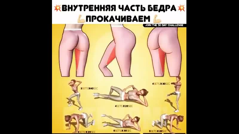 Упражнения для внутренней части бедра 👍