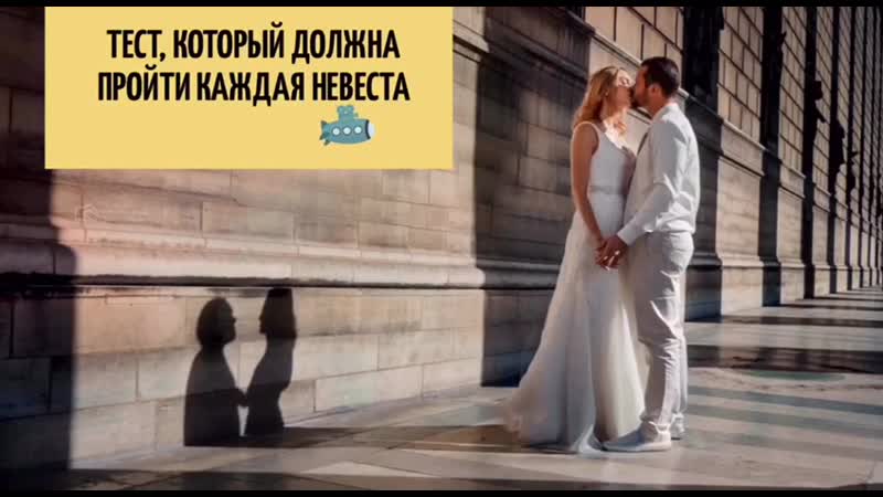 Пройти porn video – Тест который должна пройти каждая невеста
