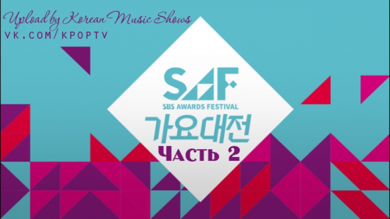 [full show] 2016 sbs gayo daejun / saf music awards festival 161226 part 2