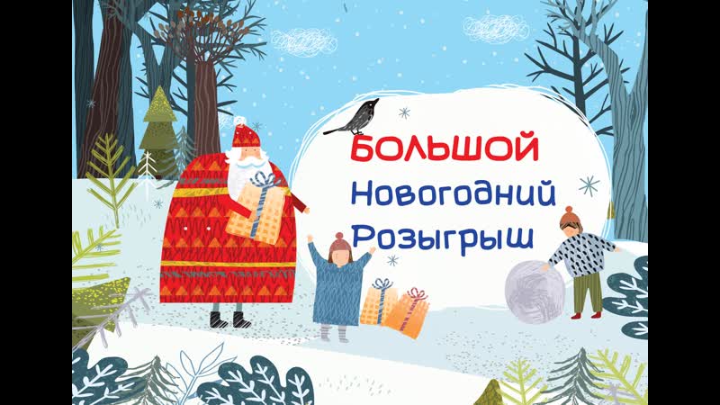 Финал новогоднего розыгрыша от асна