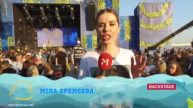 Чорноморські ігри 2019 півфінал backstage