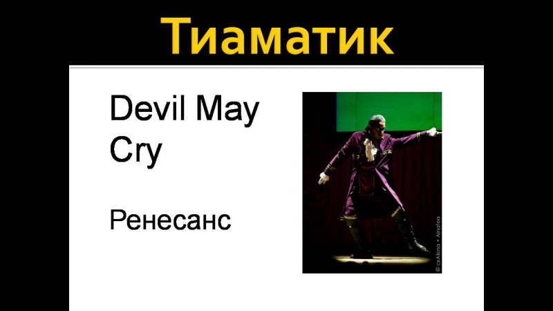 Devil may cry 4 (ренесанс)