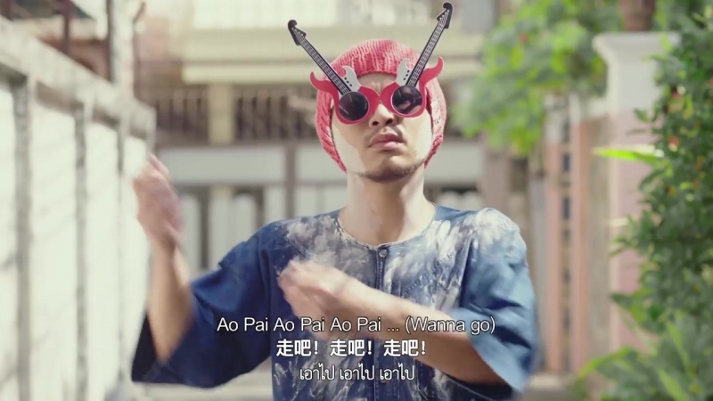 เพลง porn video – Namewee (黃明志) & bie the ska (บี้เดอะสกา) thai cha cha (тайское ча ча / เพลงไทย ชะช่า / 泰國恰恰)
