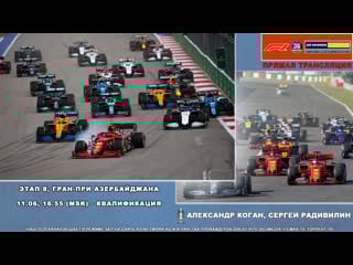 Автоспорт #formula1 2022 #azerbaijangp квалификация [live]