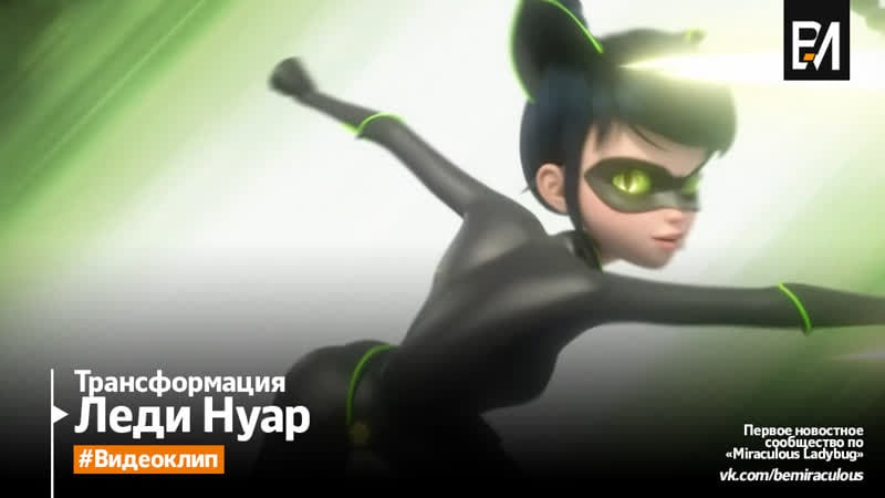 Леді баг і супер кіт супер ледi | трансформація (український плюсплюс)