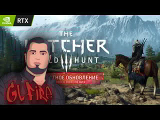 Rtx on ведьмак 3 #witcher3 #nextgen #rtx