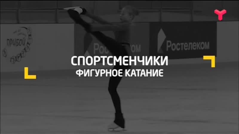 Спортсменчики фигурное катание