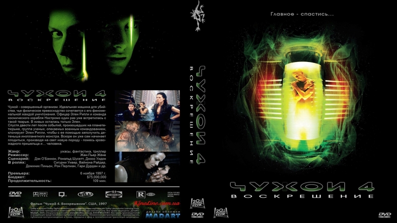 Чужой 4 воскрешение / alien resurrection [режиссерская версия] (1997) «главное спастись »