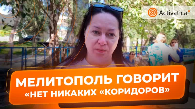 Беженка из мелитополя рассказывает о войне