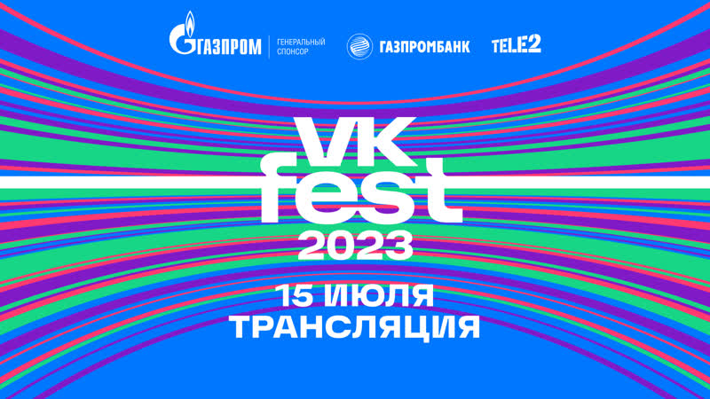 Fest 2023 | live 15 июля