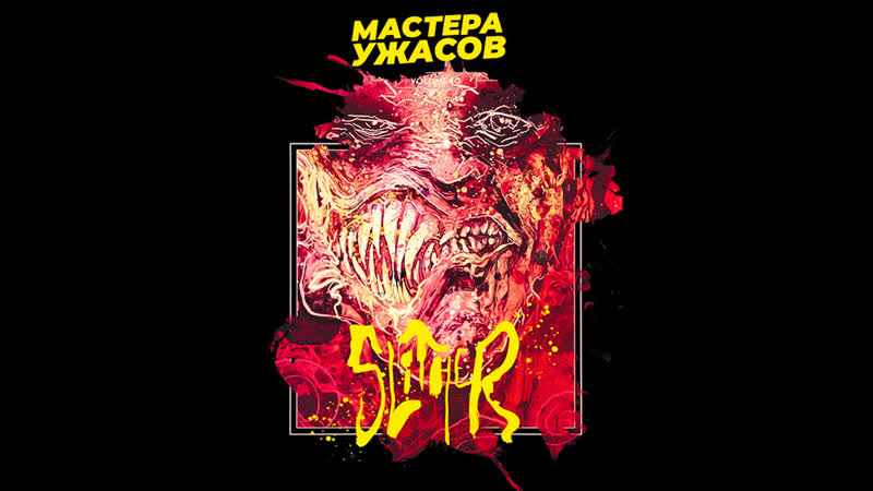 Slither porn video – Слизняк / slither (2006)