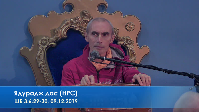 Ядурадж дас (нрс), шб 3 6 29 30, 09 12 2019