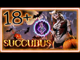 Succubus ►хэллоуинская резня 18+ 【 2к 】часть 4