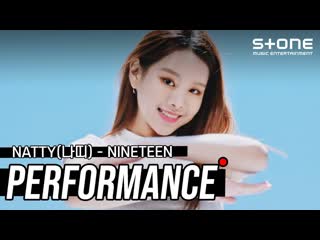 [stone performance] 나띠 (natty) nineteen