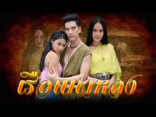 ละคร เรือนกาหลง dvd พากย์ไทย ชุดที่ 10