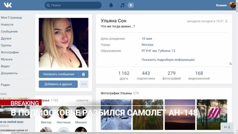 Наш корреспондент ксения назарова о пассажирке ан 148