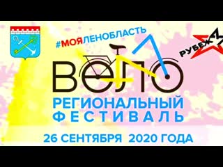 26 09 2020 велопробег отрадное ульяноа mov