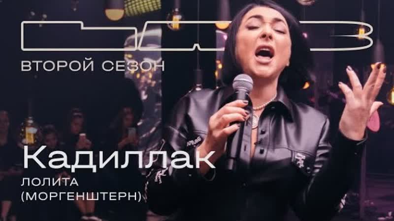 Молодые feat therr maitz cadillac (cover morgenshtern feat элджей)(lab с антоном беляевым)