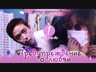 [mania] 1/16 [720] предупреждение о любви / fluttering warning
