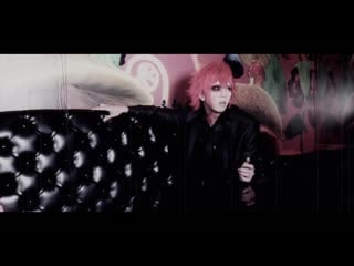 未完成アリス (mikansei alice) 「 dirty 」mv full