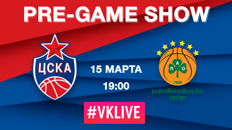 Cskabasket pre game show (панатинаикос)