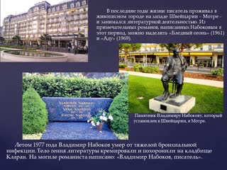 К 120 летию в набокова