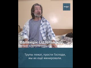 Афганец мы минировали трупы