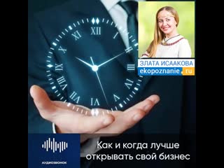 Как и когда лучше открыть своё дело?! интервью нумеролога златы исааковой школа нумерологии экопознание