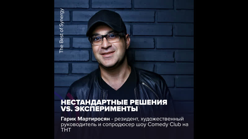 Нестандартные решения гарик мартиросян