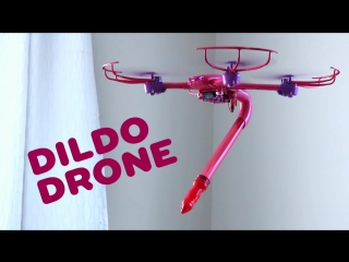 Членокоптер или дрон вибратор (dildo drone) идея для стартапа 😆