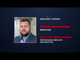 Финалист бизнес премии «сделано в челябинске 2019» ооо «апс технолоджи»