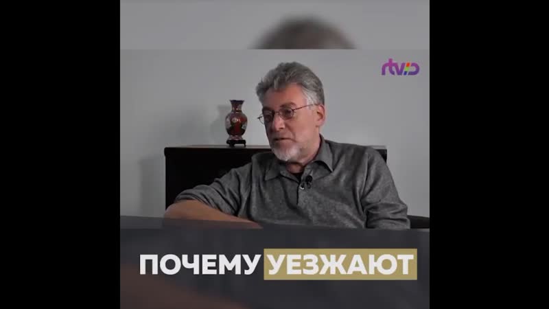 Почему уезжают