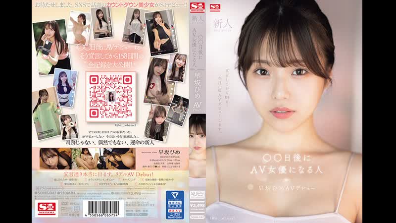 Sone 047 hime hayasaka