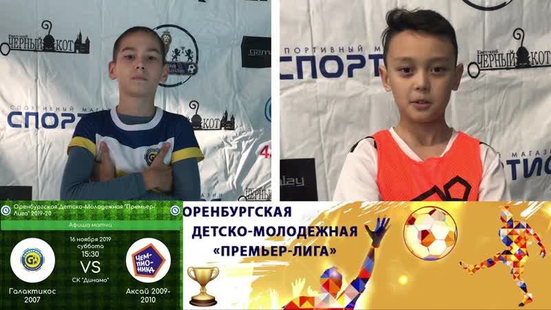 Превью "галактикос 07 аксай 09 10"