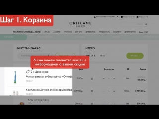 Как оформить заказ на сайте oriflame