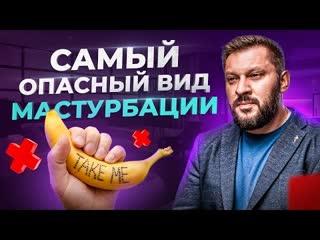 Не мастурбируй пока не посмотришь это видео 🚫 опасно для женщин!