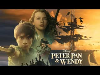 Питер пэн и венди (2023) peter pan & wendy