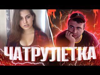 ✅ чиллим (48 серия) ✅⚠️ чат рулетка ⚠️