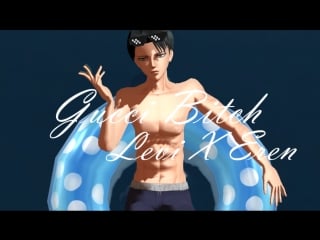 [mmd | snk] riren and ereri – gucci bitch [yaoi] 【bof】