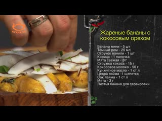 Жареные бананы с ромом и кокосовым орехом